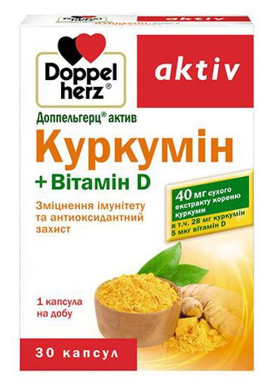 Доппельгерц актив Куркумин + витамин D капсулы №30